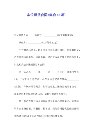 车位租赁合同