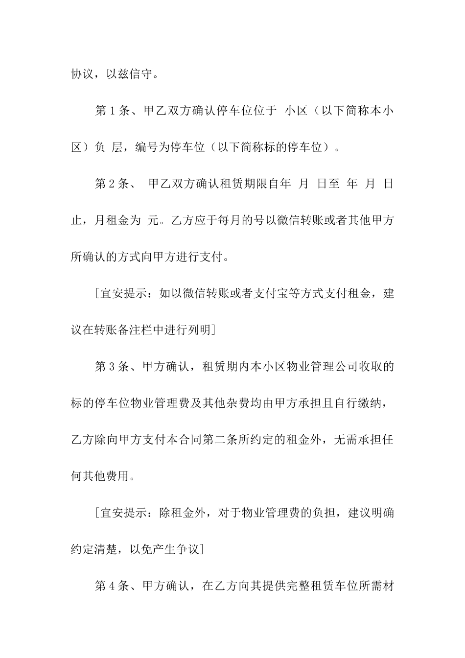 车位租赁合同15篇_第2页