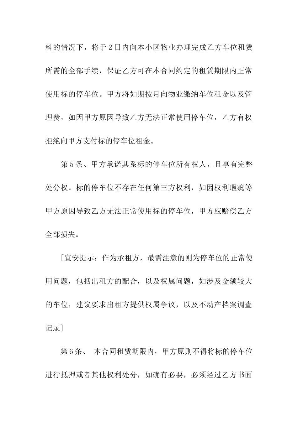 车位租赁合同15篇_第3页