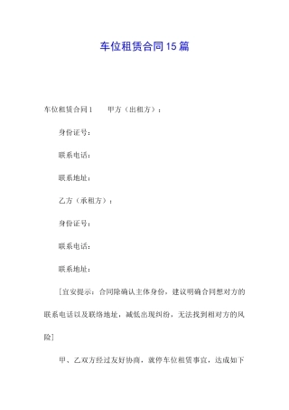 车位租赁合同15篇