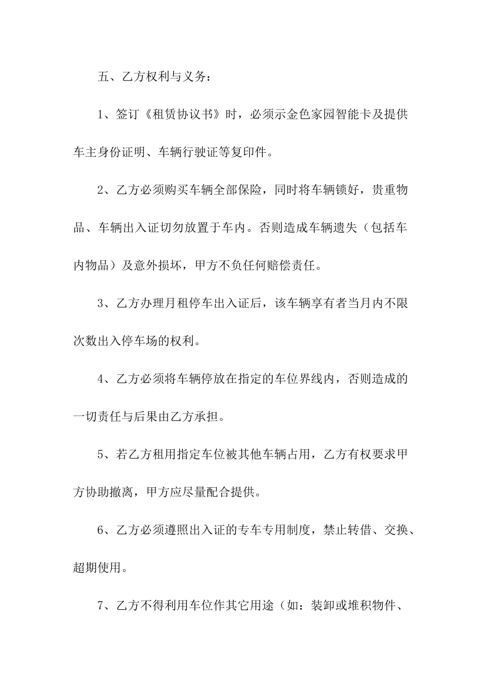 车位租赁合同3篇_第3页