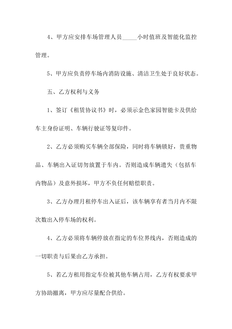 车位租赁合同9篇_第3页
