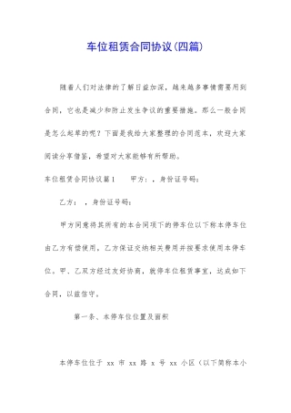 车位租赁合同协议