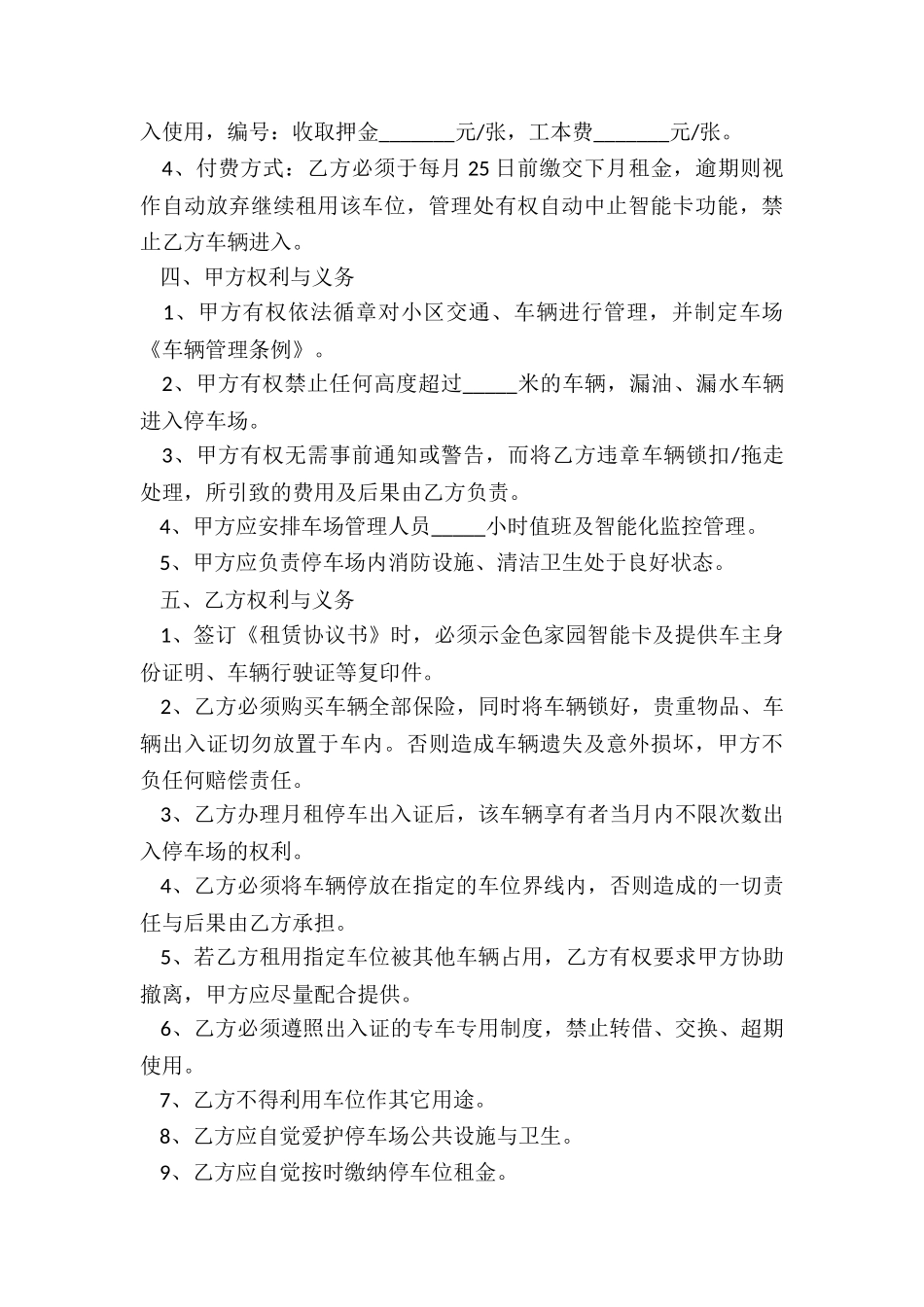车位租赁合同个人-租赁合同-_第3页