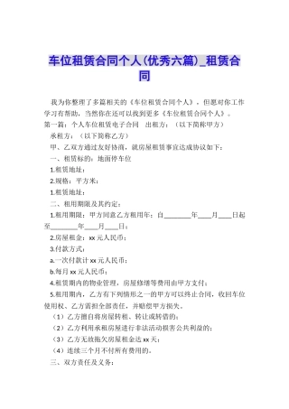 车位租赁合同个人-租赁合同-