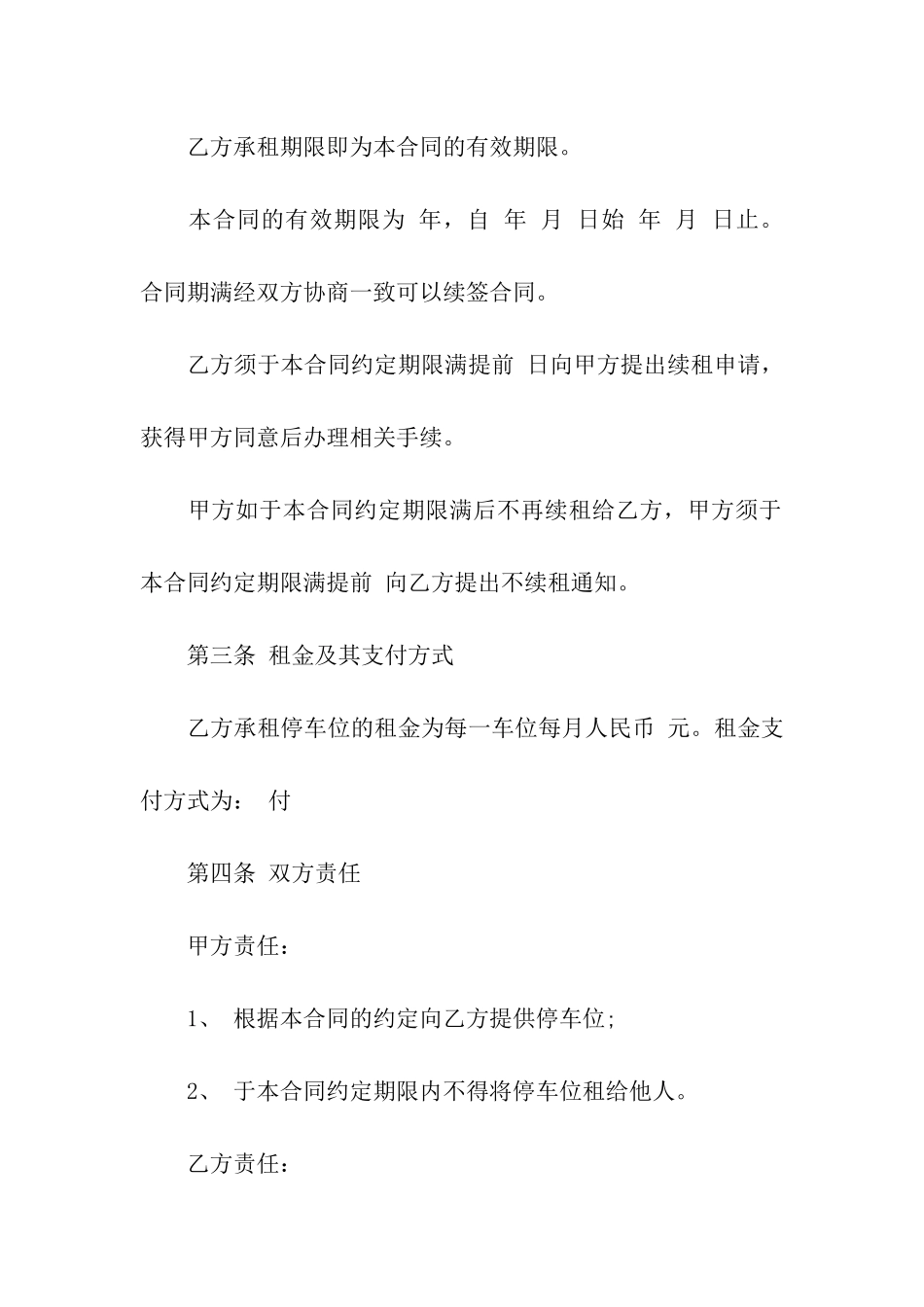 车位租赁合同七篇_第2页