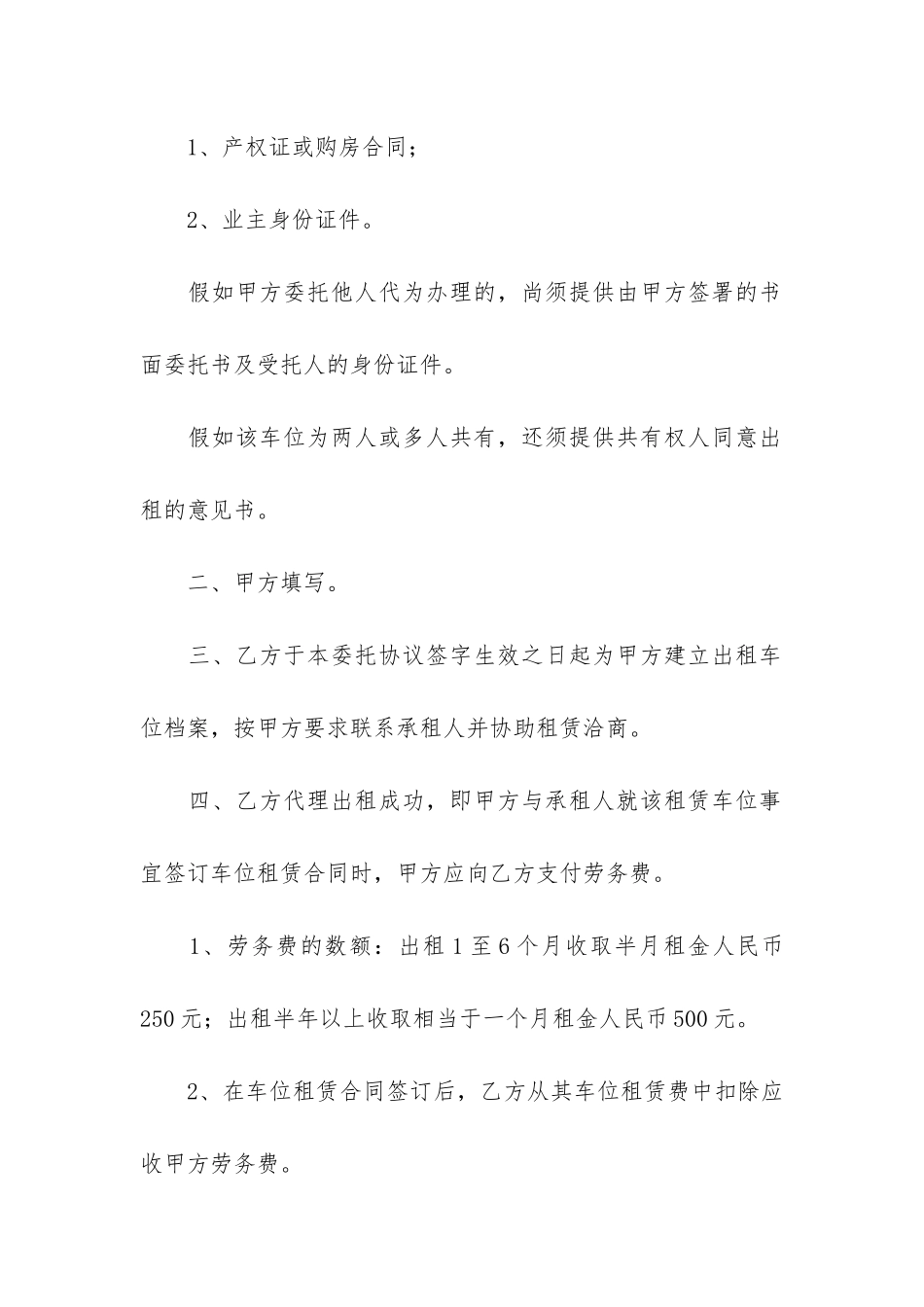 车位租赁合同协议书3篇_第2页