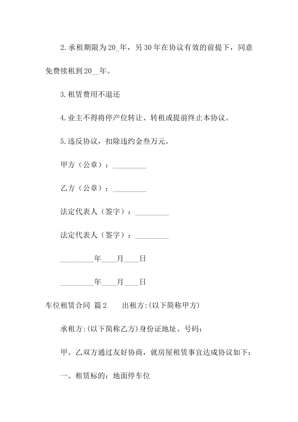 车位租赁合同三篇_第3页