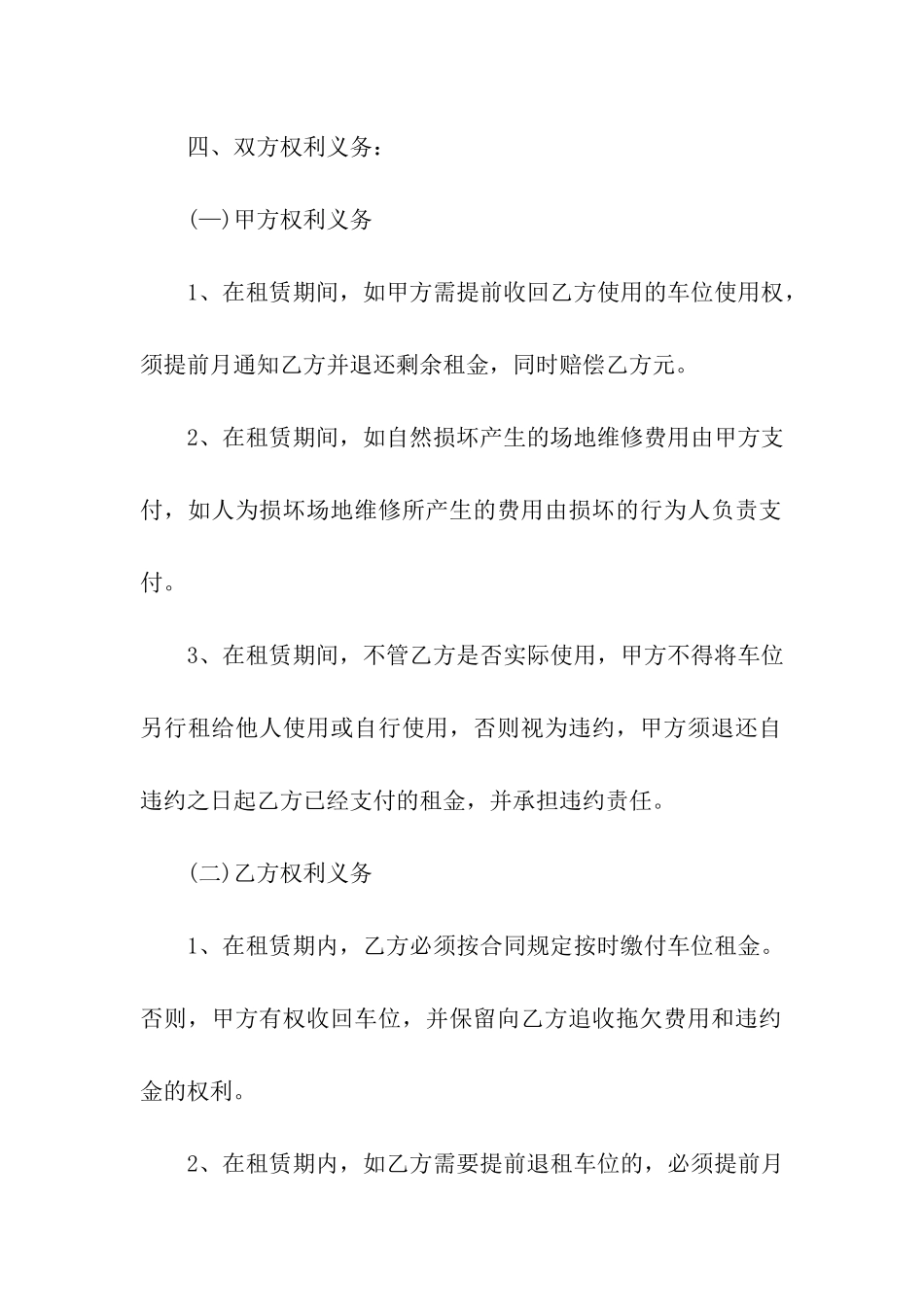 车位租赁合同四篇_第2页