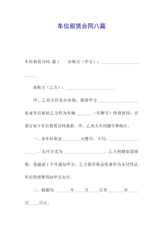 车位租赁合同八篇