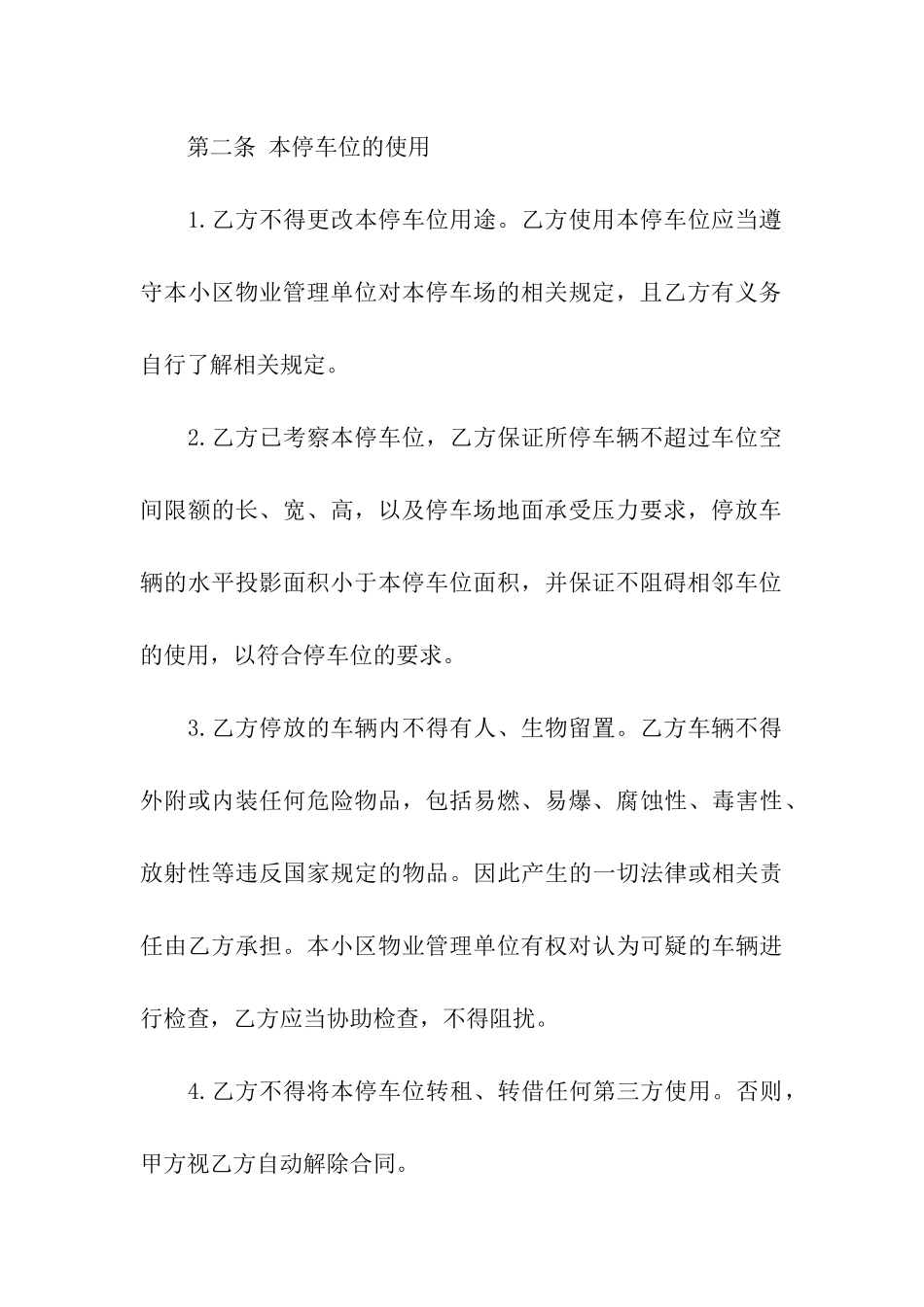 车位租赁合同模板_第3页