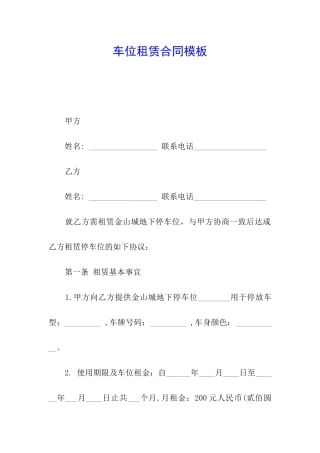 车位租赁合同模板