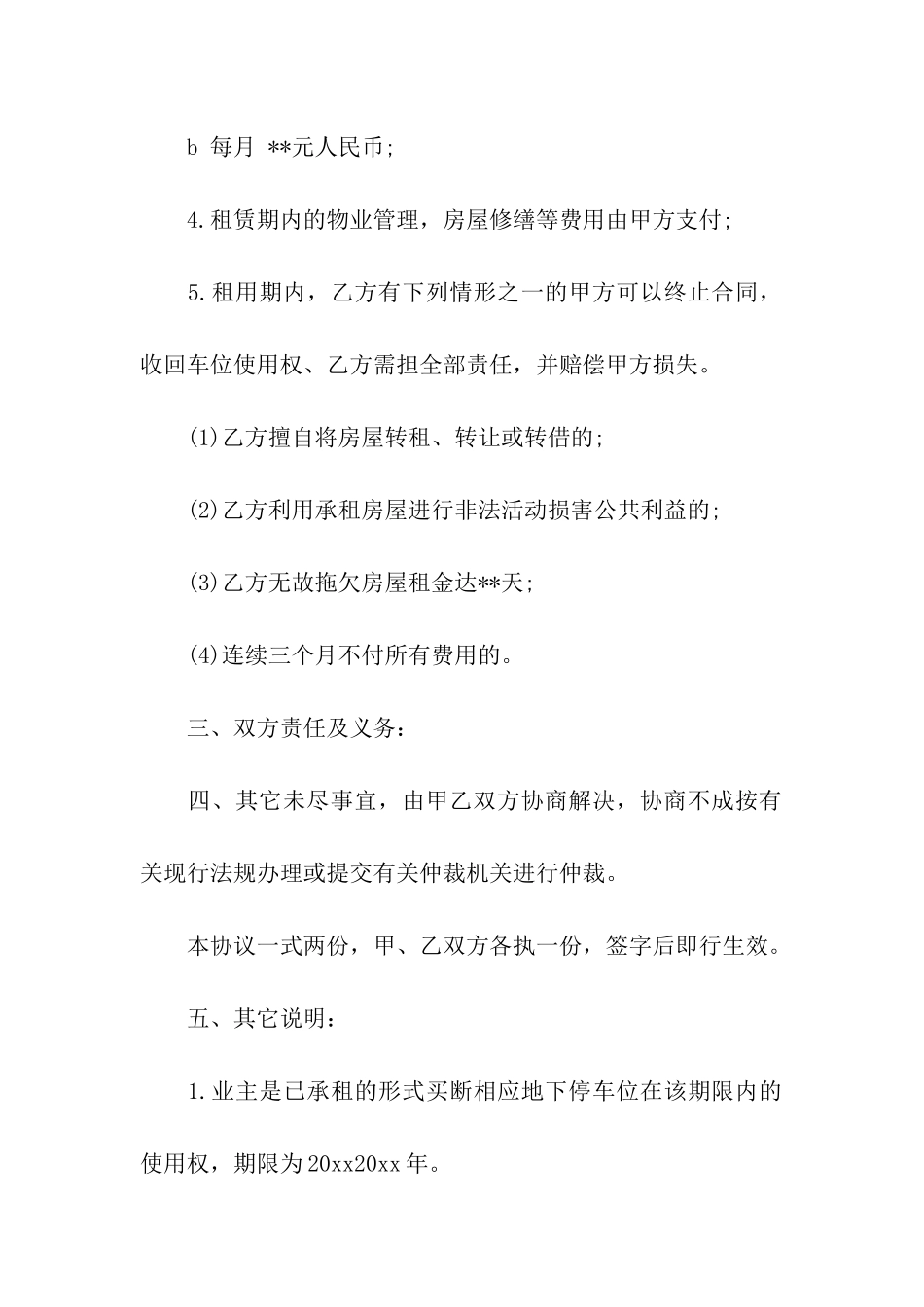 车位租赁合同模板十篇_第2页