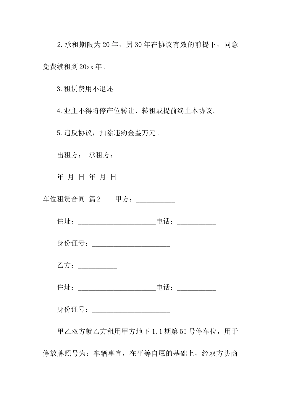 车位租赁合同模板十篇_第3页