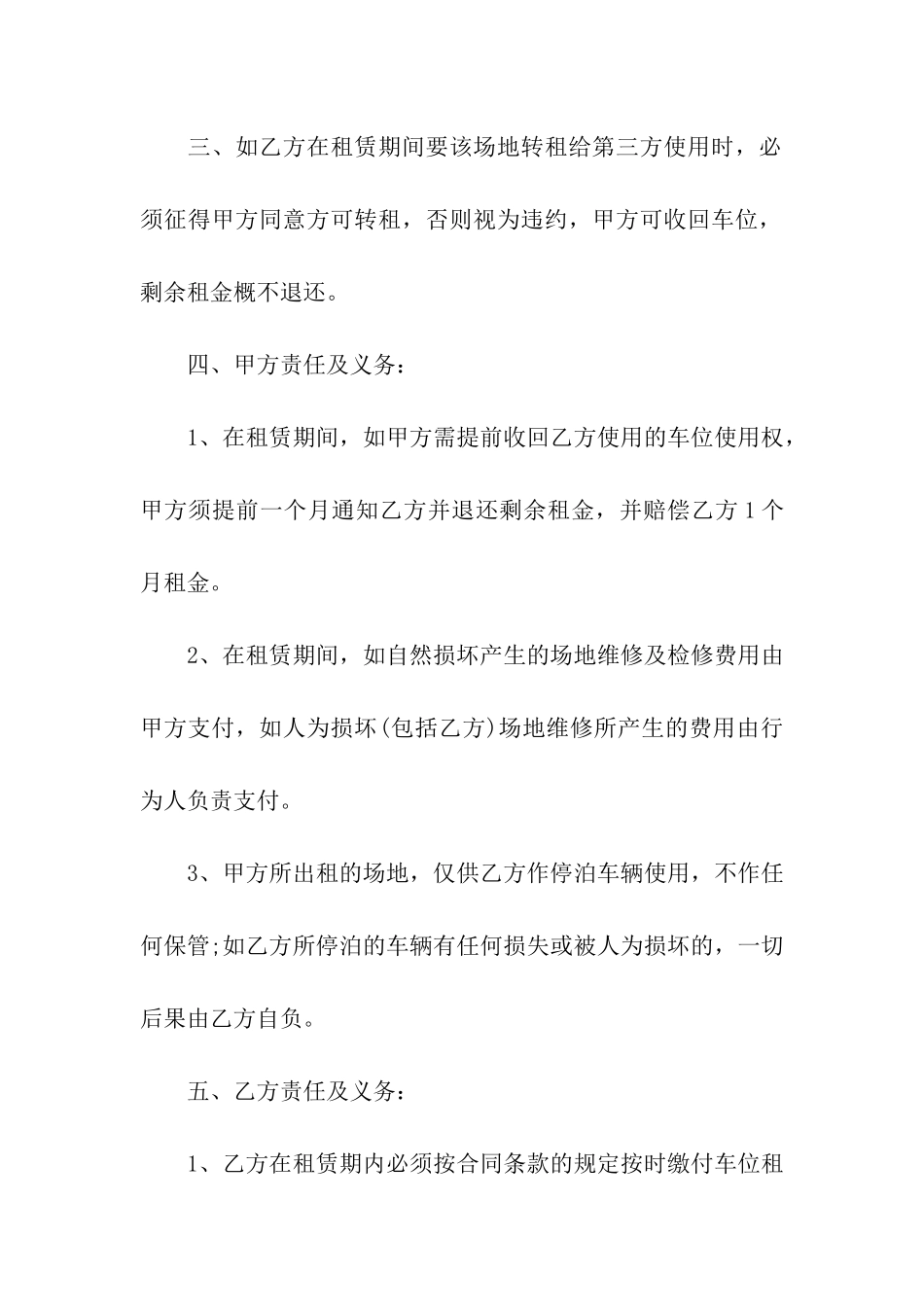 车位租赁合同模板合集9篇_第2页