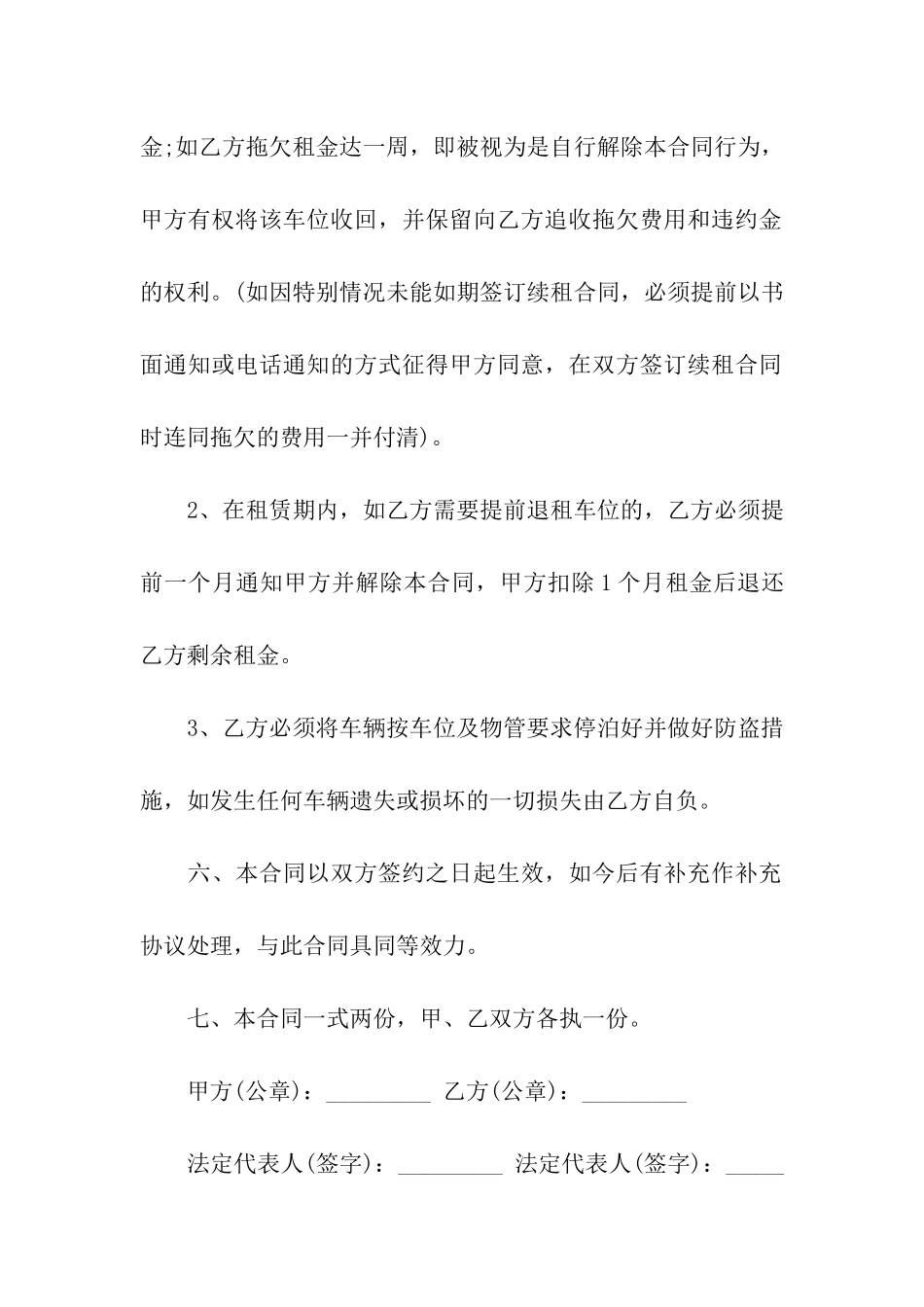 车位租赁合同模板合集9篇_第3页