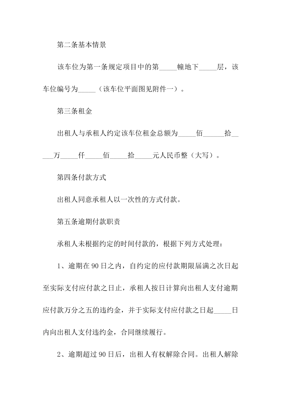 车位租赁合同模板合集7篇_第2页