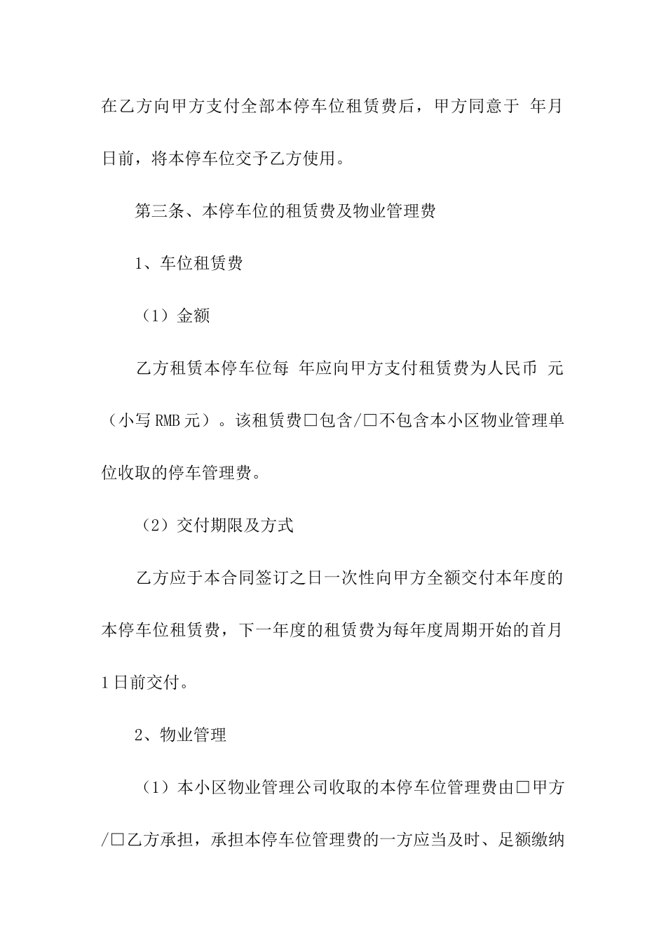 车位租赁合同模板合集8篇_第2页
