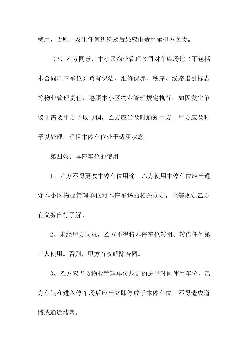车位租赁合同模板合集8篇_第3页