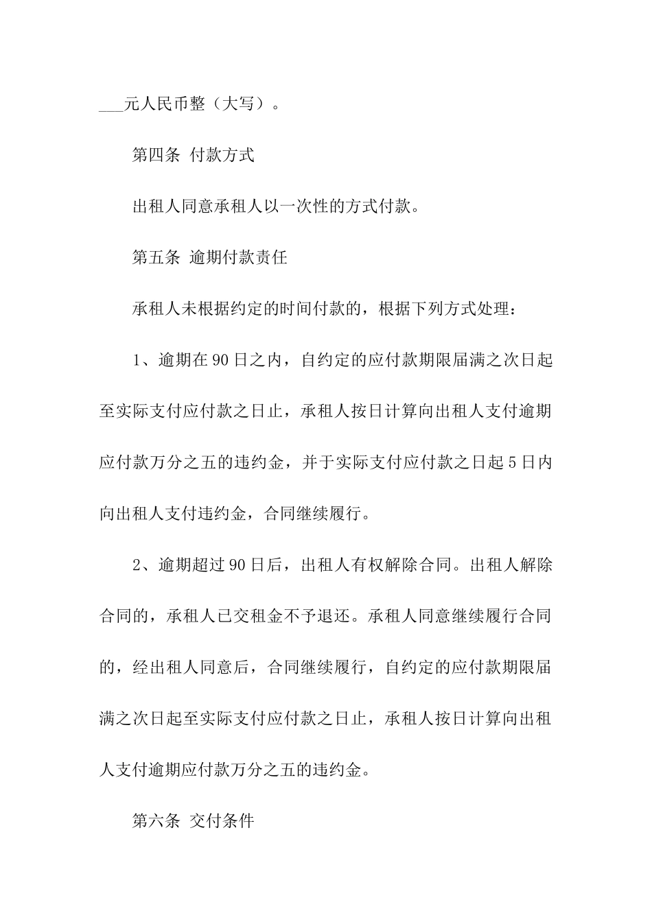 车位租赁合同样本_第3页