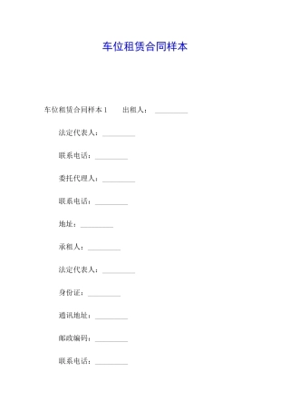 车位租赁合同样本