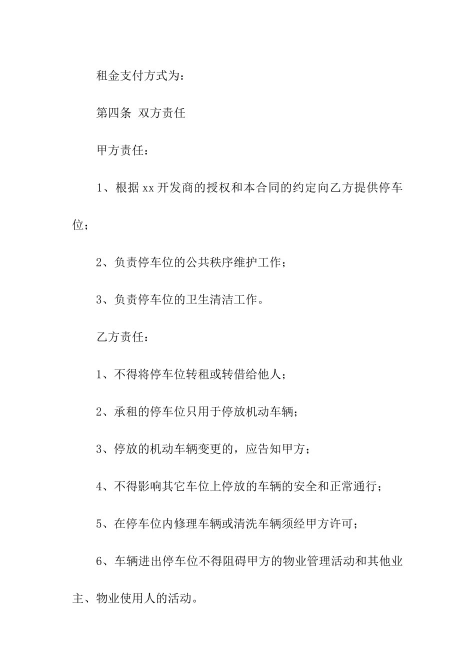 车位租赁合同模板汇编9篇_第3页