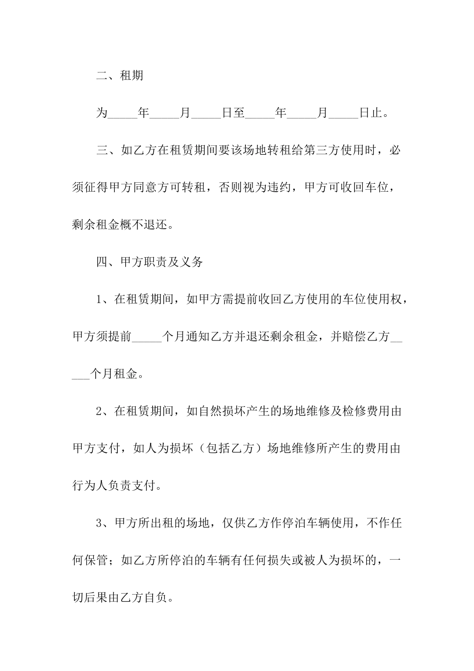 车位租赁合同模板集合5篇_第2页