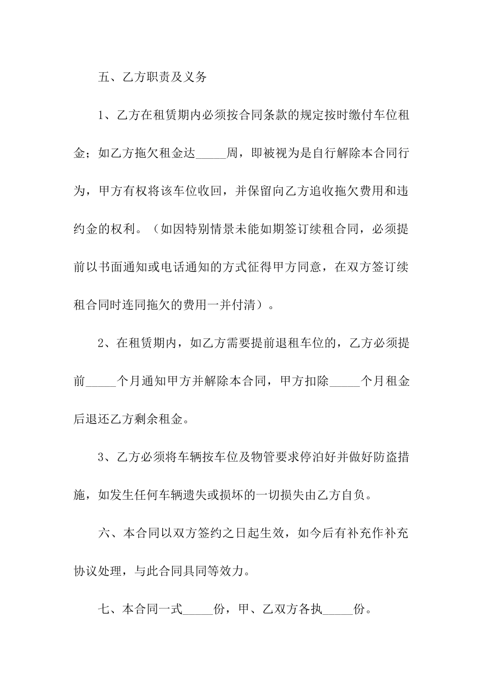 车位租赁合同模板集合5篇_第3页
