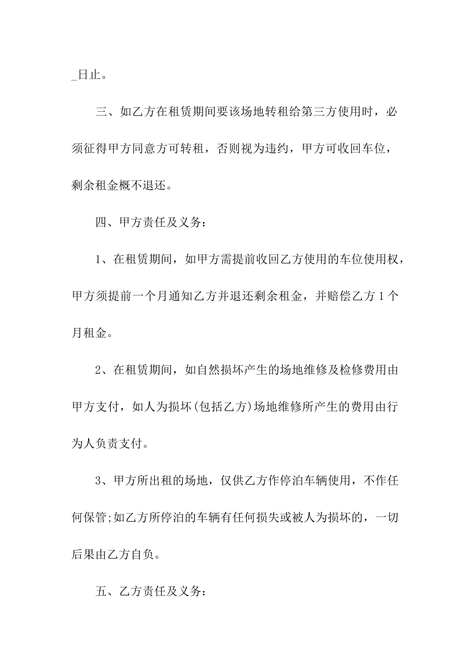 车位租赁合同模板集合8篇_第2页