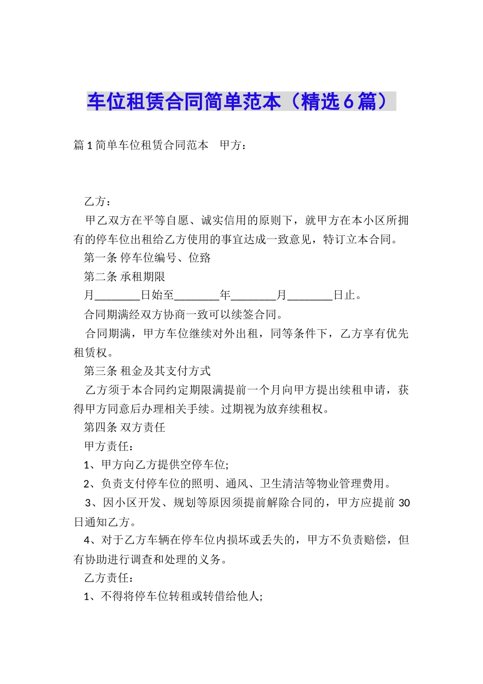 车位租赁合同简单范本_第1页