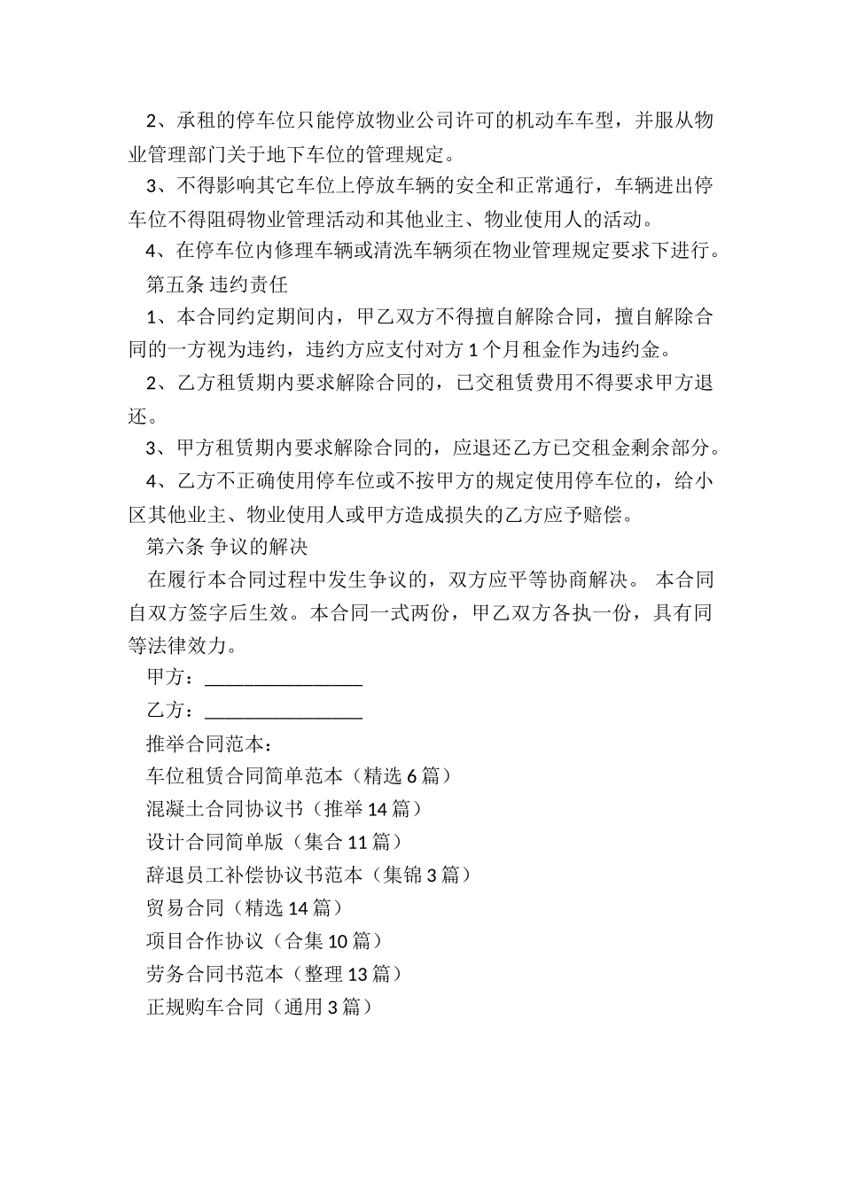 车位租赁合同简单范本_第2页