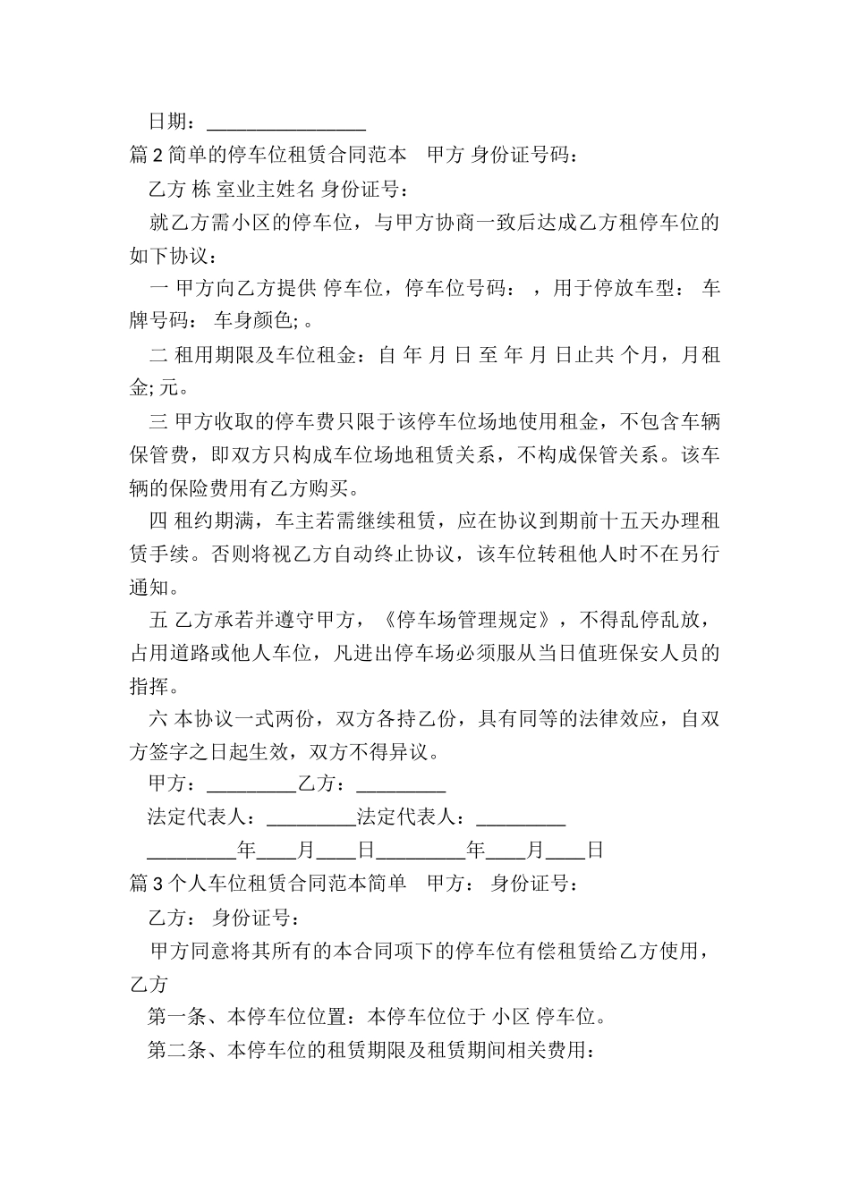车位租赁合同简单范本_第3页