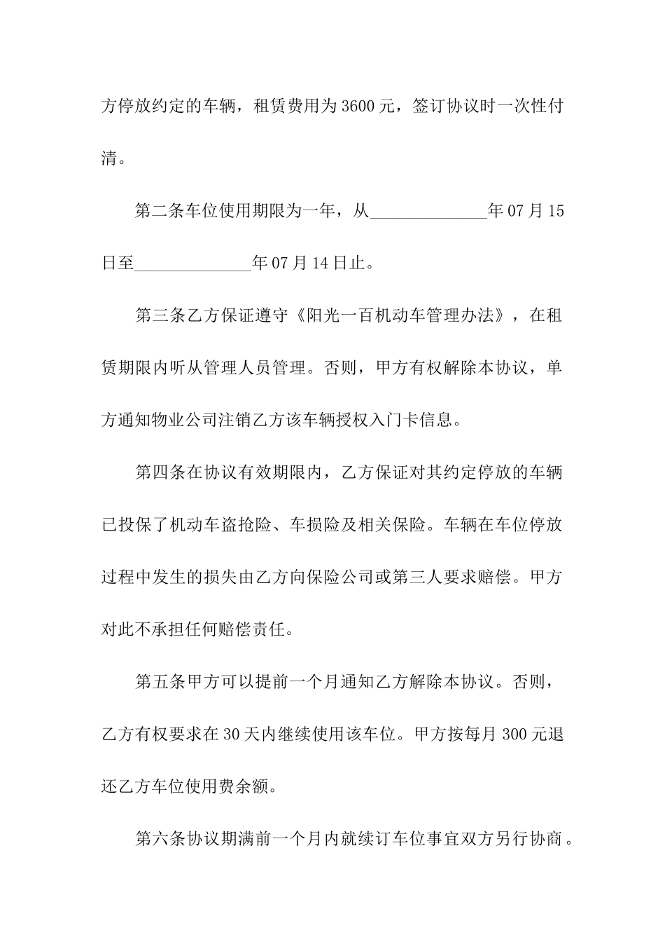 车位租赁合同简约版_第2页