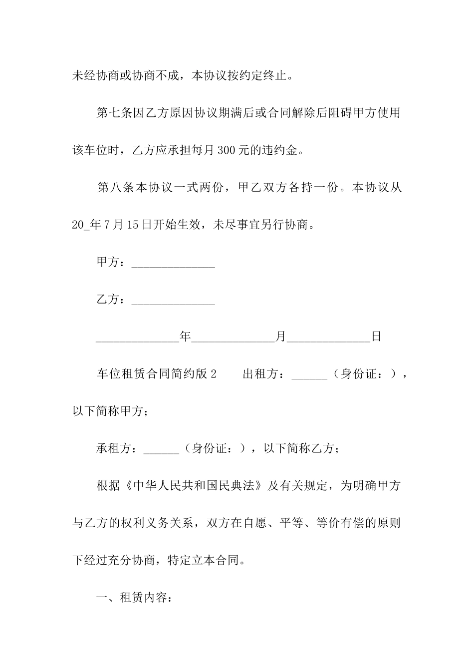 车位租赁合同简约版_第3页