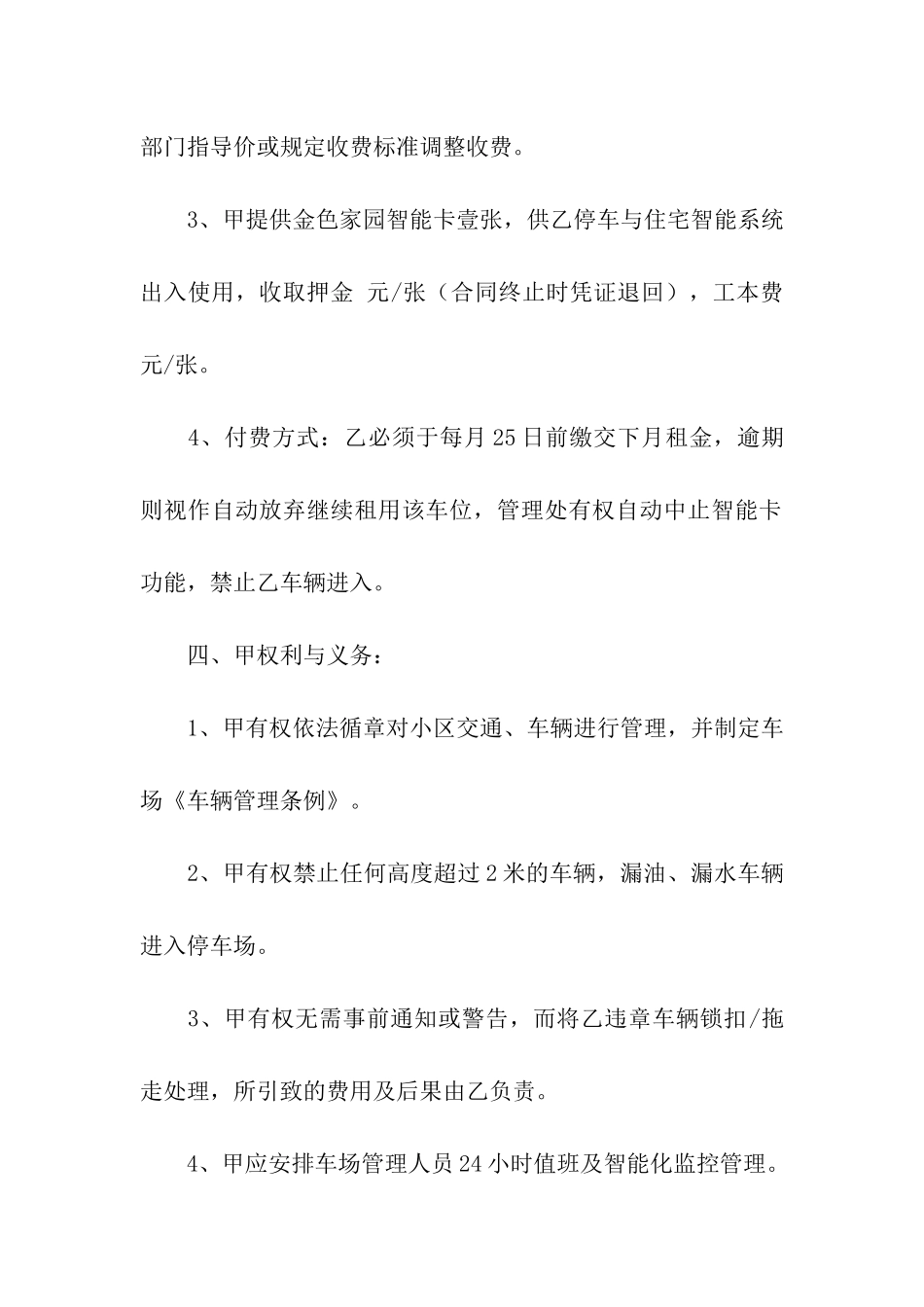 车位租赁合同汇总6篇_第2页