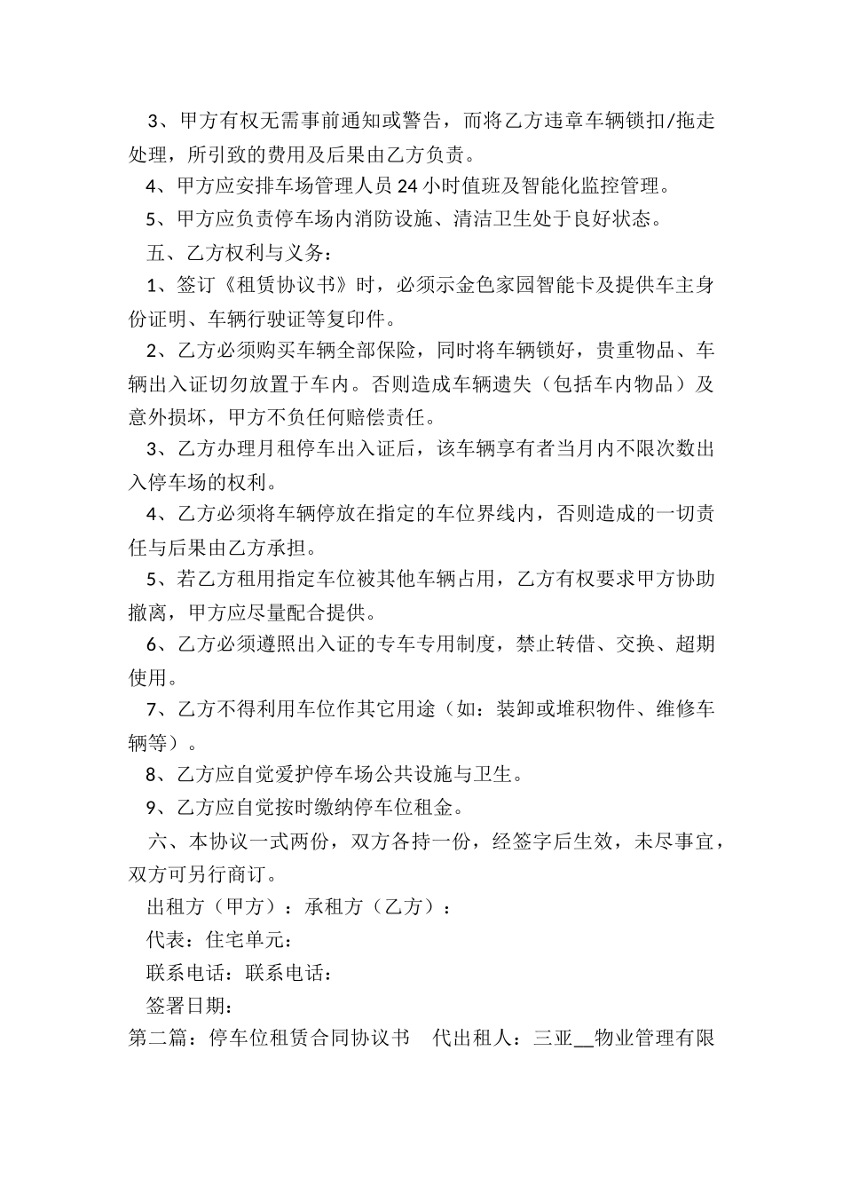车位租赁合同范本-租赁合同-_第2页