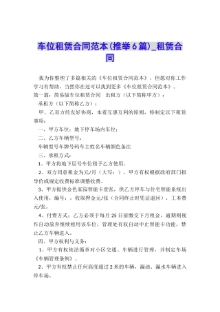 车位租赁合同范本-租赁合同-