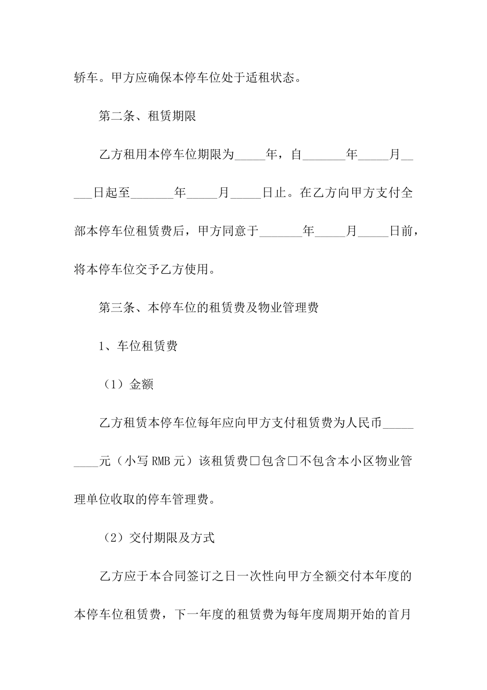 车位租赁合同范本集合15篇_第2页