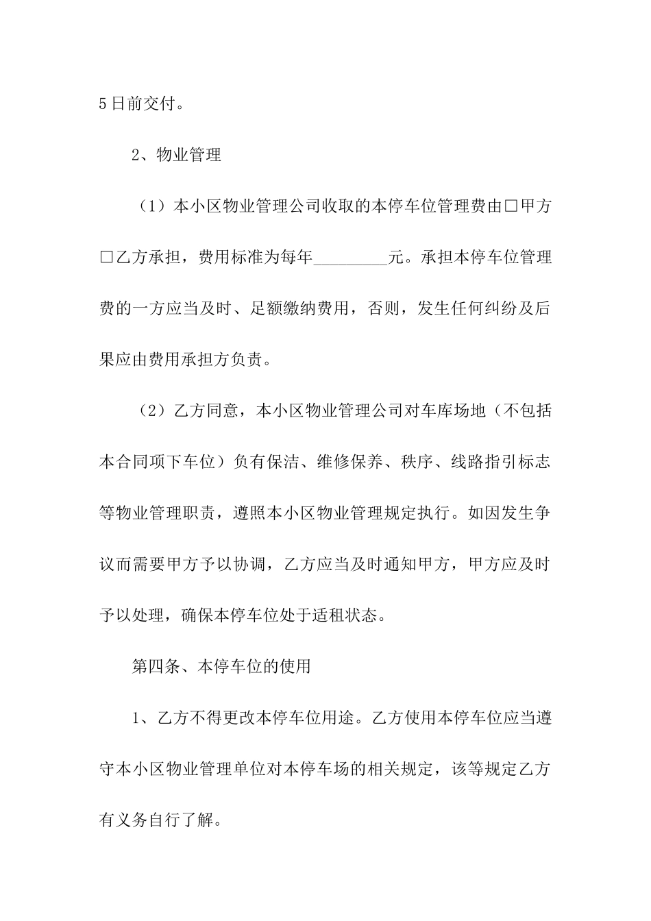 车位租赁合同范本集合15篇_第3页