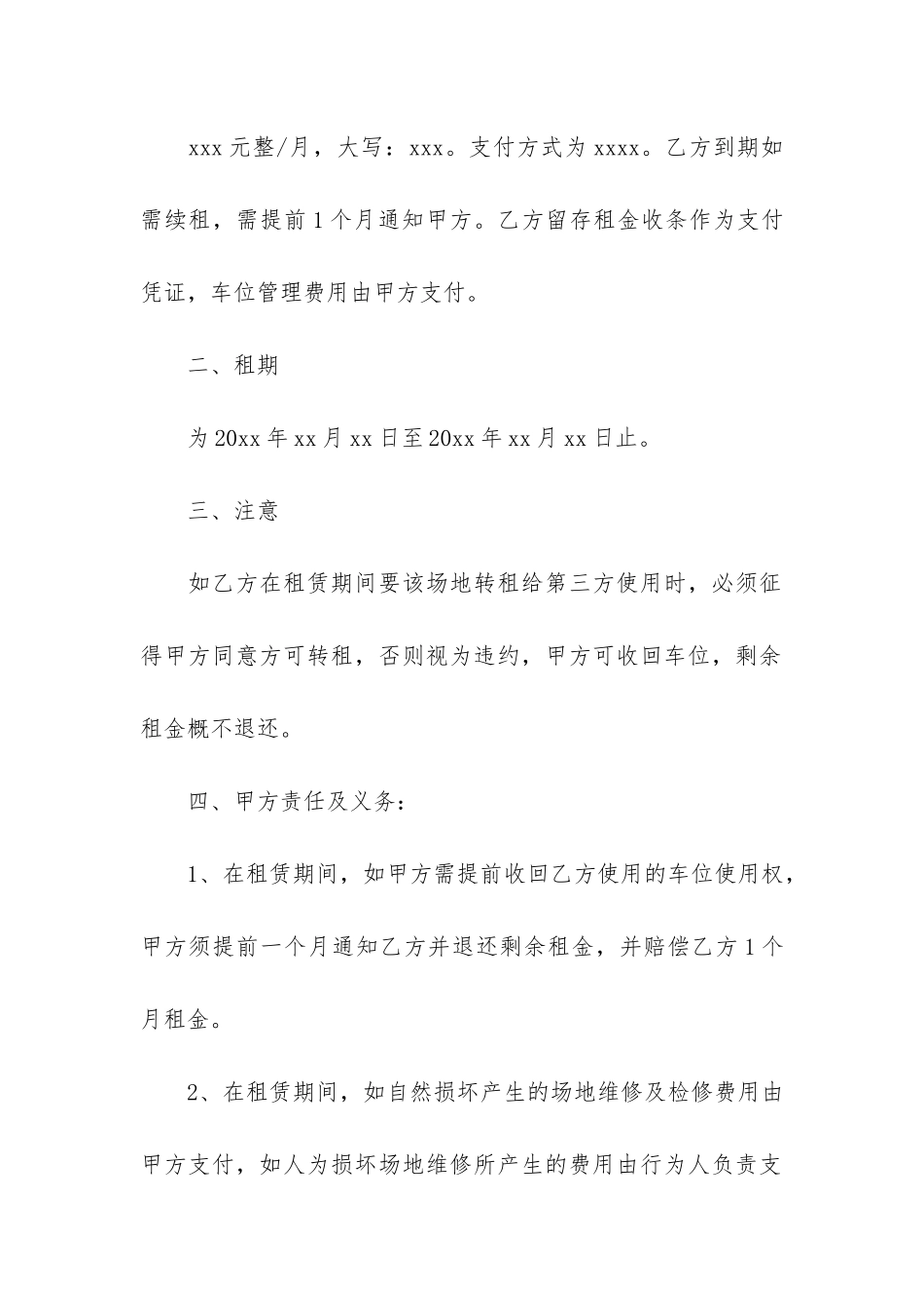 车位租赁合同范本(车位租赁合同模板)_第2页