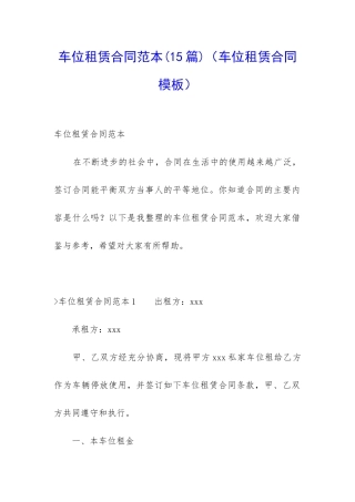 车位租赁合同范本(车位租赁合同模板)