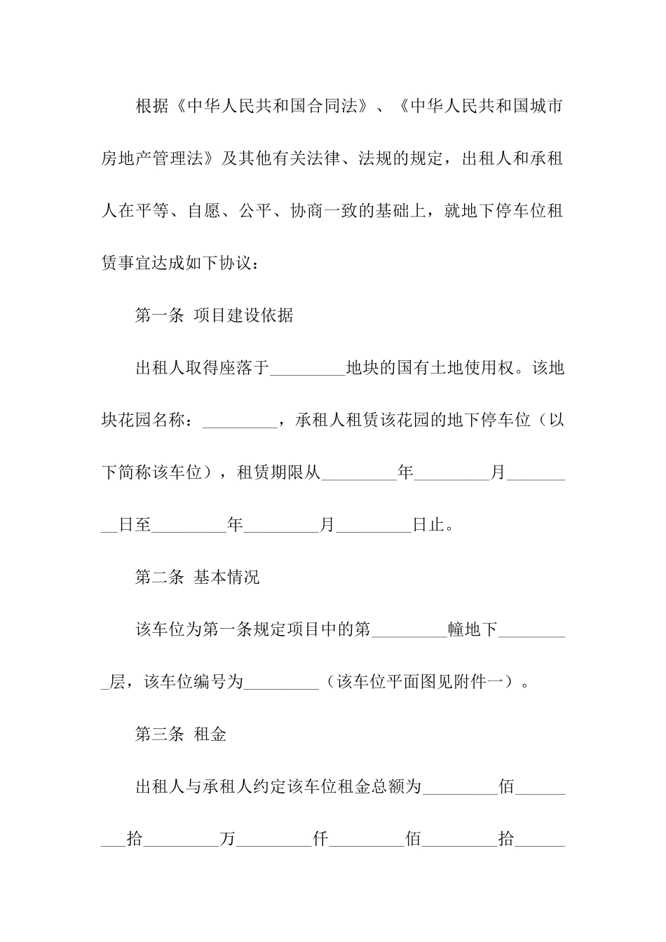 车位租赁合同汇编七篇_第2页