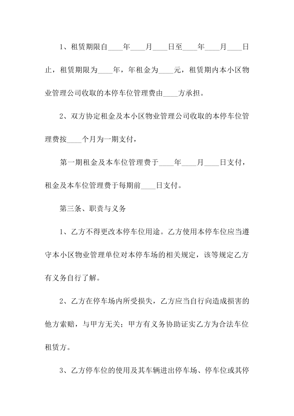 车位租赁合同范本15篇_第2页