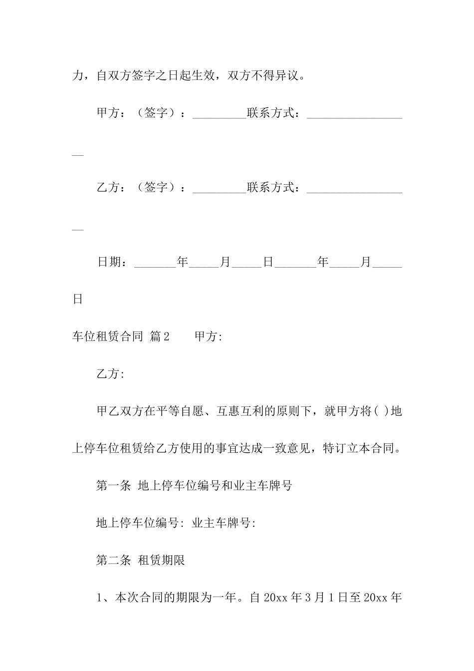 车位租赁合同集合八篇_第3页
