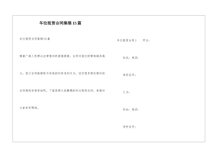 车位租赁合同集锦15篇