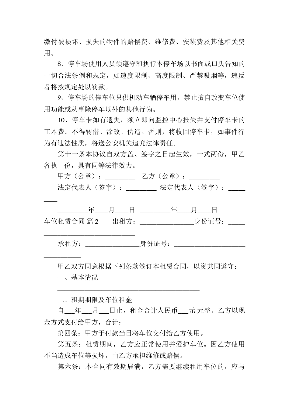 车位租赁合同集合六篇_第3页