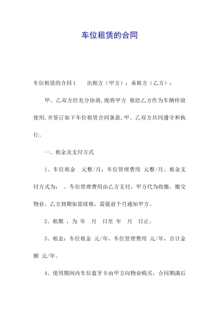车位租赁的合同