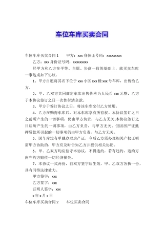 车位车库买卖合同