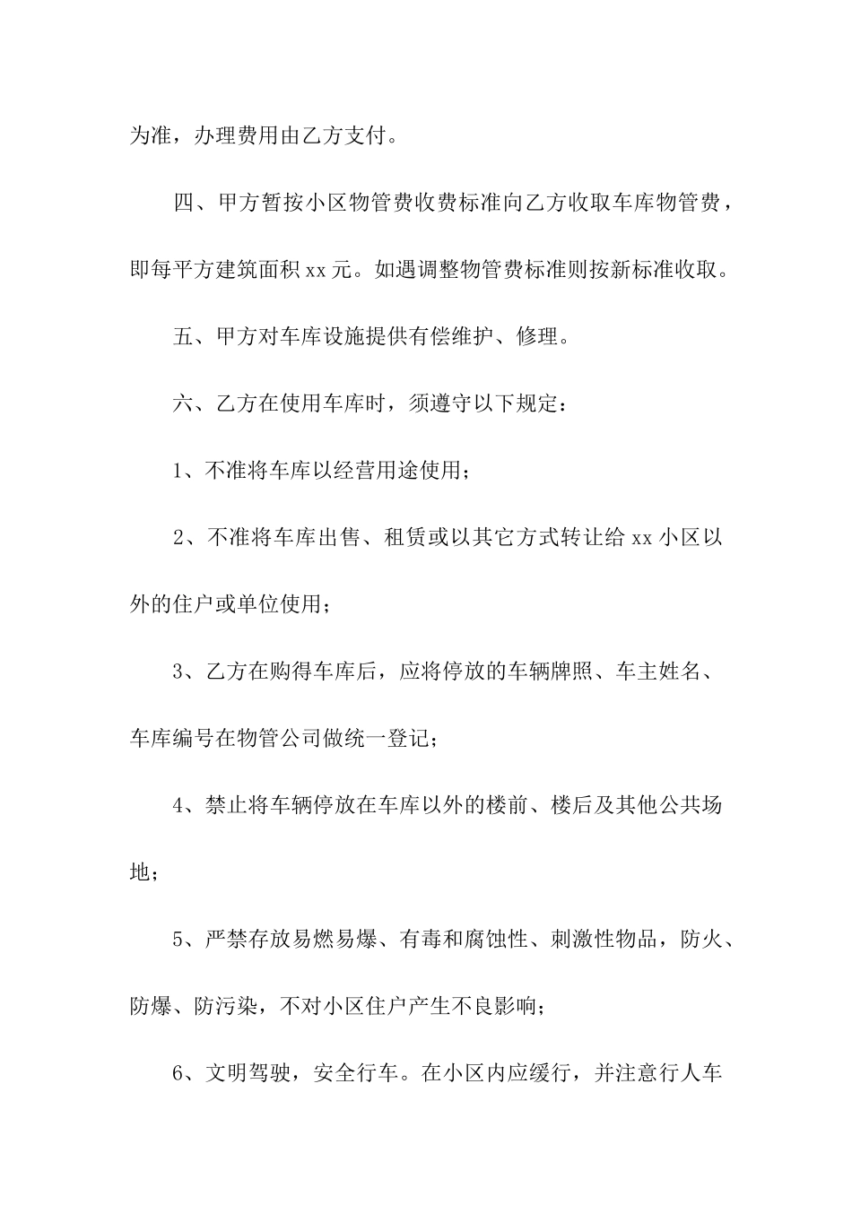 车位车库买卖合同_第2页