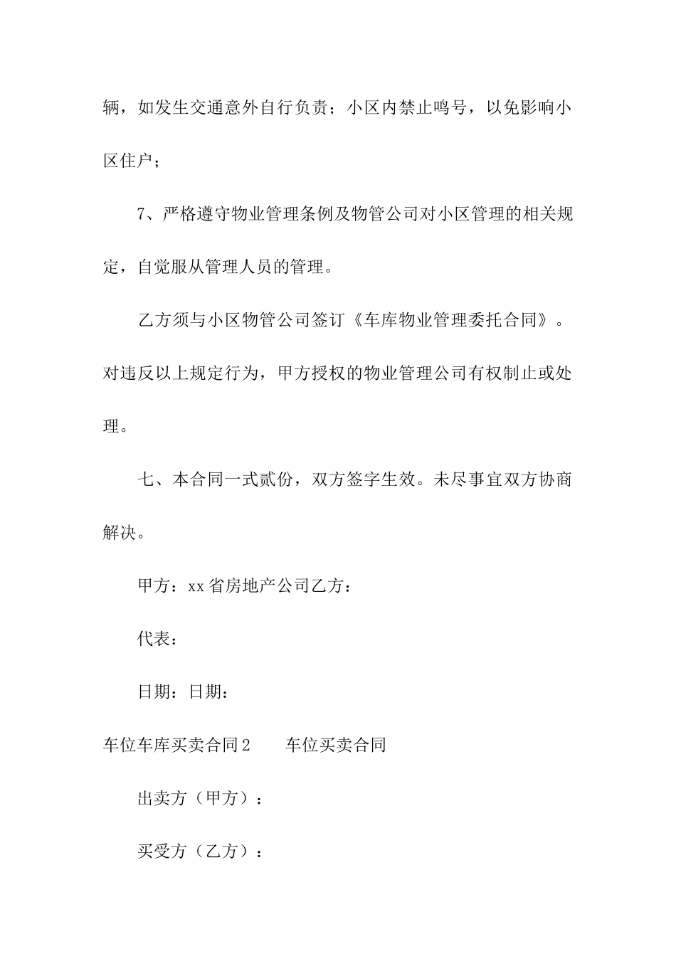 车位车库买卖合同_第3页